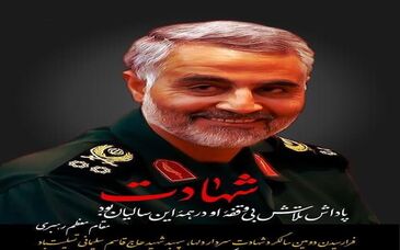 پیام تسلیت مهندس محمدی در سالروز شهادت سردار شهید حاج قاسم سلیمانی