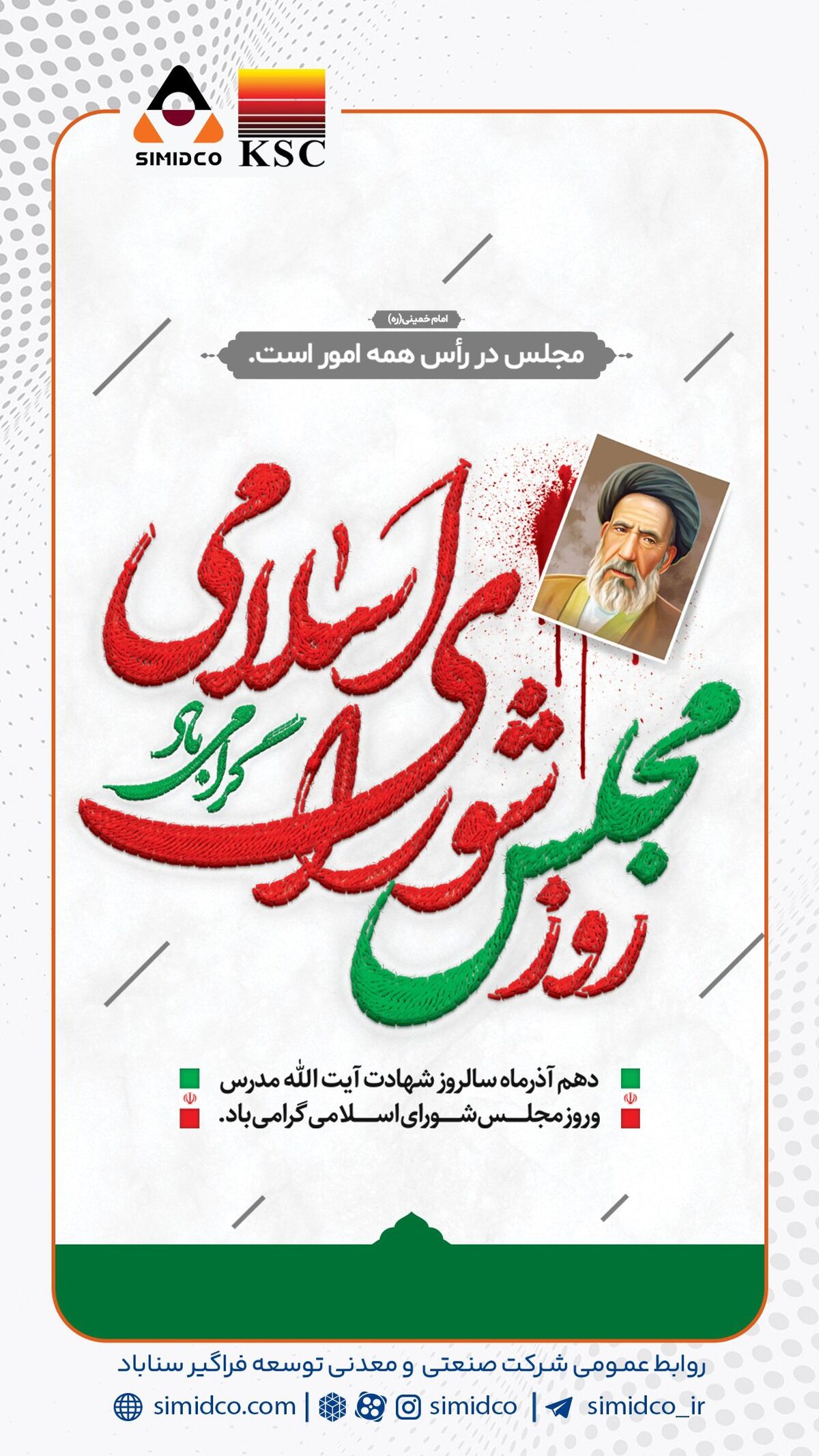 مجلس شورای اسلامی جایگاه اندیشه‌ورزی و پاسداری از حقوق مردم است