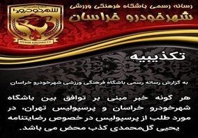 پدیده توافق با پرسپولیس برای پرداخت طلب گل‌محمدی را تکذیب کرد

