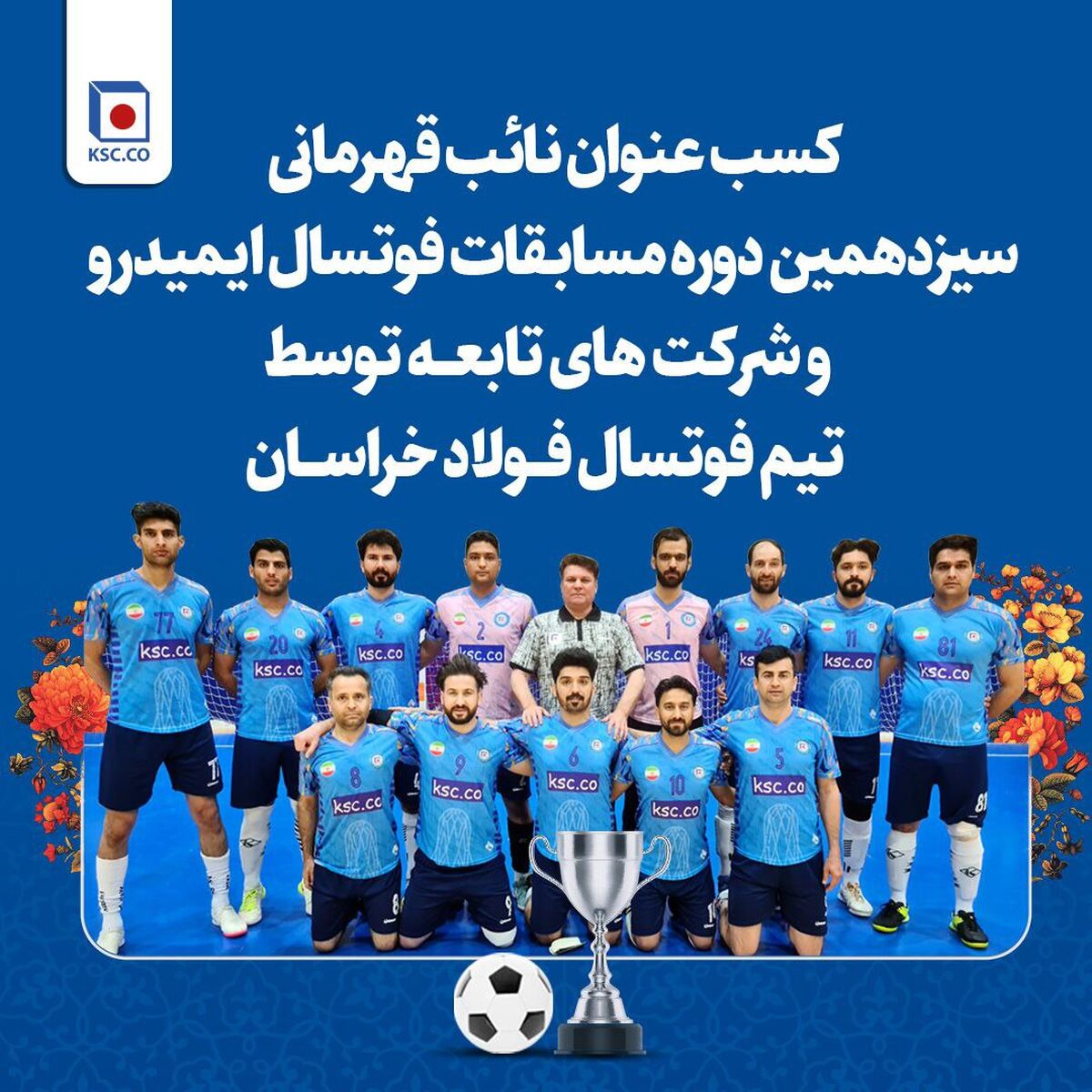  کسب مقام نائب قهرمانی  تیم فوتسال مجتمع فولاد خراسان 