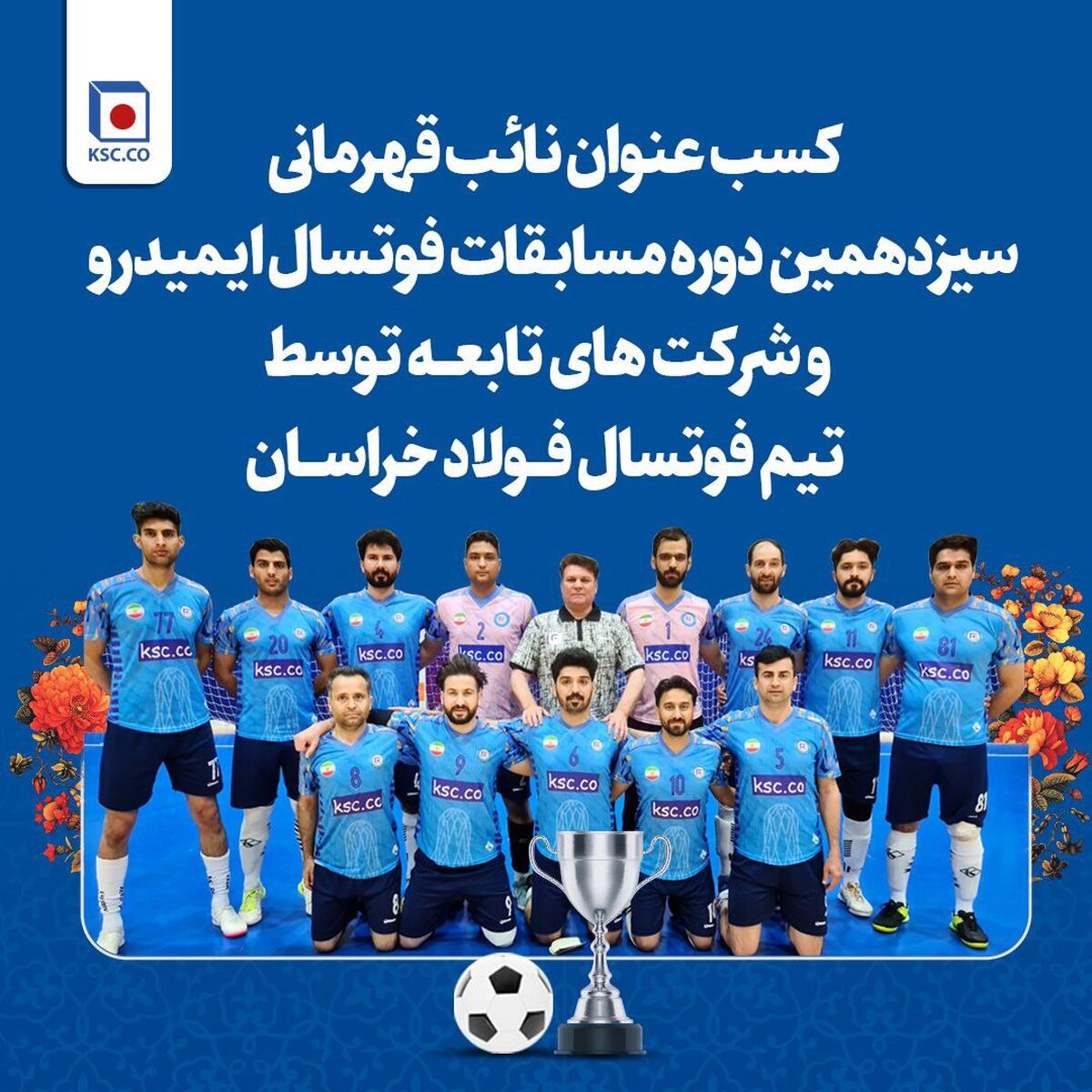  کسب مقام نائب قهرمانی  تیم فوتسال مجتمع فولاد خراسان 