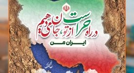 بیست‌ودوم تیرماه روز حراست فرصتی است برای ادای احترام به تلاش‌گرانی که در شرکت صنعتی و معدنی توسعه فراگیر سناباد
