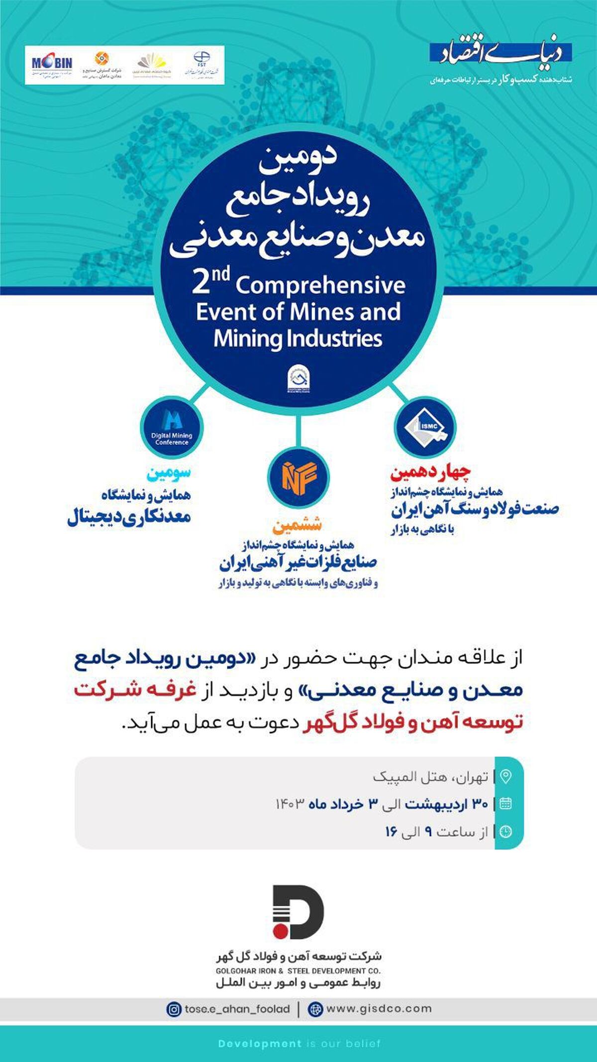 حضور شرکت آهن و فولاد گل گهر در «دومین رویداد جامع معدن و صنایع معدنی»