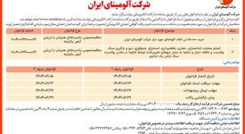 چاپ و انتشار  نوبت اول آگهی فراخوان شرکت آلومینای ایران  در روزنامه های 