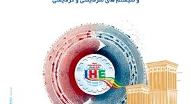 آغاز به‌کار نمایشگاه بین‌المللی تأسیسات، تهویه مطبوع و سیستم‌های سرمایشی و گرمایشی با حضور گروه فولاد مبارکه