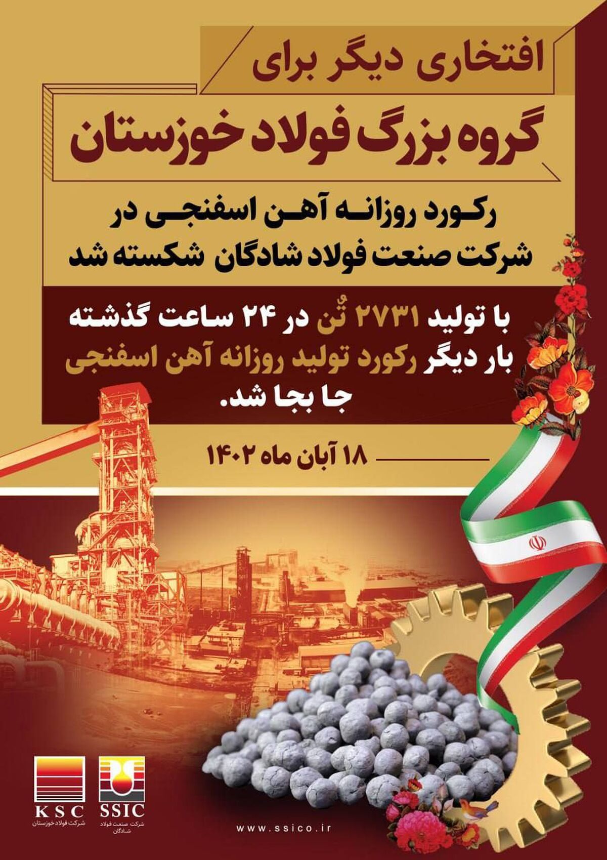 در شرکت صنعت فولاد شادگان شکسته شد