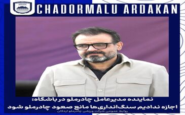اجازه ندادیم سنگ اندازی‌ها مانع صعود چادرملو شود