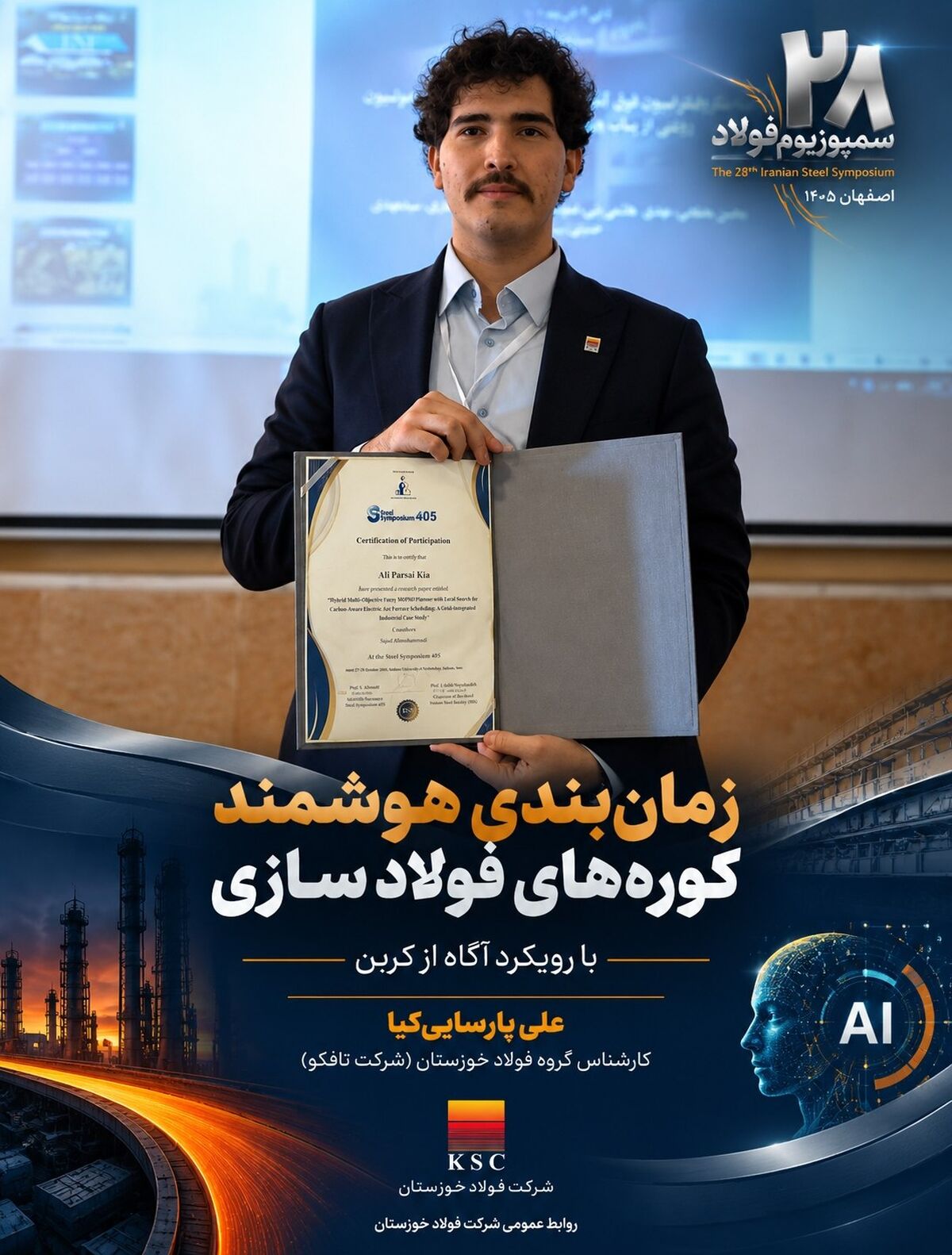 ارائه مدل هوشمند مدیریت انرژی کوره‌های فولادسازی توسط پژوهشگران تافکو