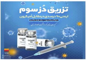  واکسیناسیون کارکنان، بازنشستگان و خانواده های آنان در شرکت فولاد خوزستان