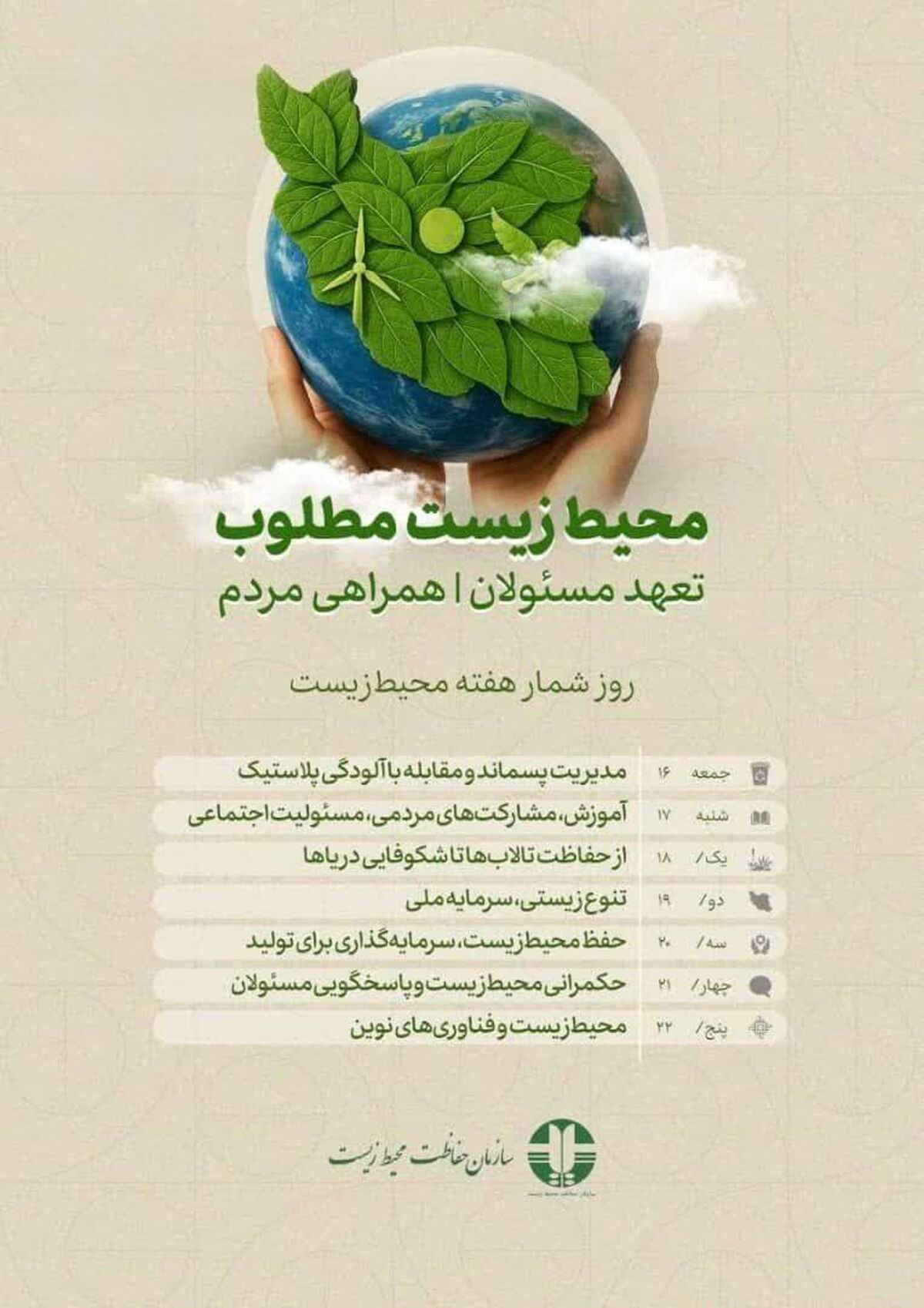 محیط‌ زیست پاک؛ میراثی گران‌سنگ برای نسل‌های آینده 