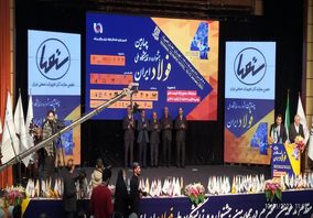 مراسم افتتاحیه چهارمین جشنواره ملی فولاد ایران 20 دی ماه 1401