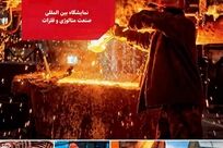 غرفه‌ گسترده‌ای در متال-اکسپو 2026 روسیه از سوی ایران برپا خواهد شد
