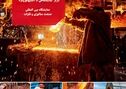 غرفه‌ گسترده‌ای در متال-اکسپو 2026 روسیه از سوی ایران برپا خواهد شد