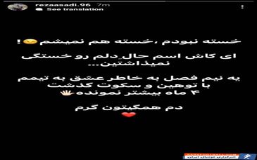 ستاره جنجالی گل محمدی جواب هواداران پرسپولیس را داد