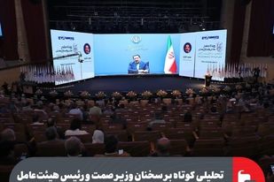 تحلیلی کوتاه بر سخنان وزیر صمت و رئیس هیئت‌عامل ایمیدرو در سومین رویداد جامع معدن و صنایع معدنی