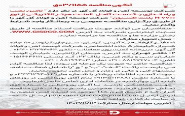 تامین نصب و راه اندازی یک ست کامل المنت هیتر الکتریکی از نوع H7700  پلنت اکسیژن


