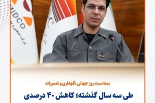 طی سه سال گذشته؛ کاهش ۴۰ درصدی فعالیت‌های اضطراری تجهیزات در سیمیدکو