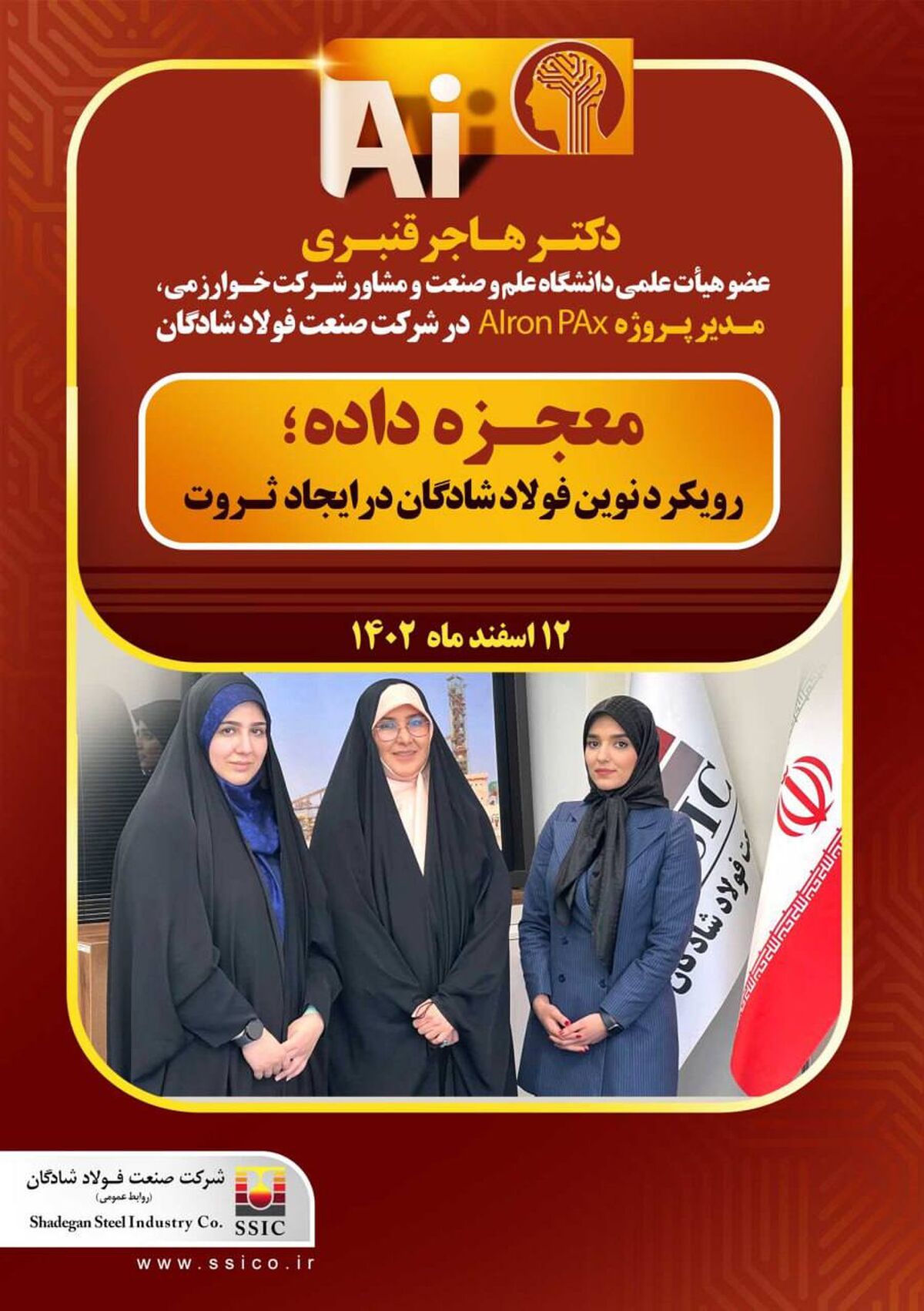 معجزه داده؛ رویکرد نوین فولاد شادگان در ایجاد ثروت