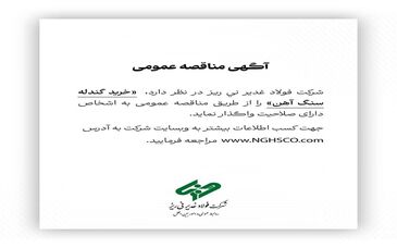  خرید گندله سنگ آهن را از طریق مناقصه عمومی 