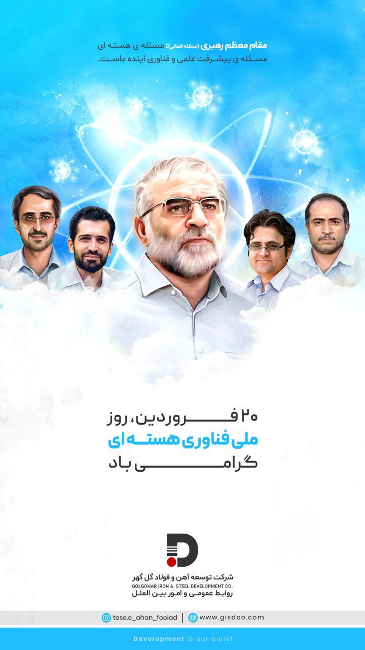 روز ملی فناوری هسته ای گرامی باد