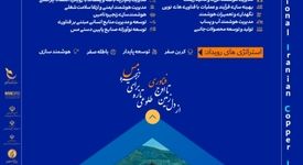 فراخوان بزرگ مس ایران برای فناوران و نوآوران