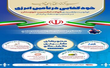اینفوگرافی | ویژه گفت‌وگو با مدیرعامل فولاد اکسین در حاشیه مجمع ۱۴۰۳