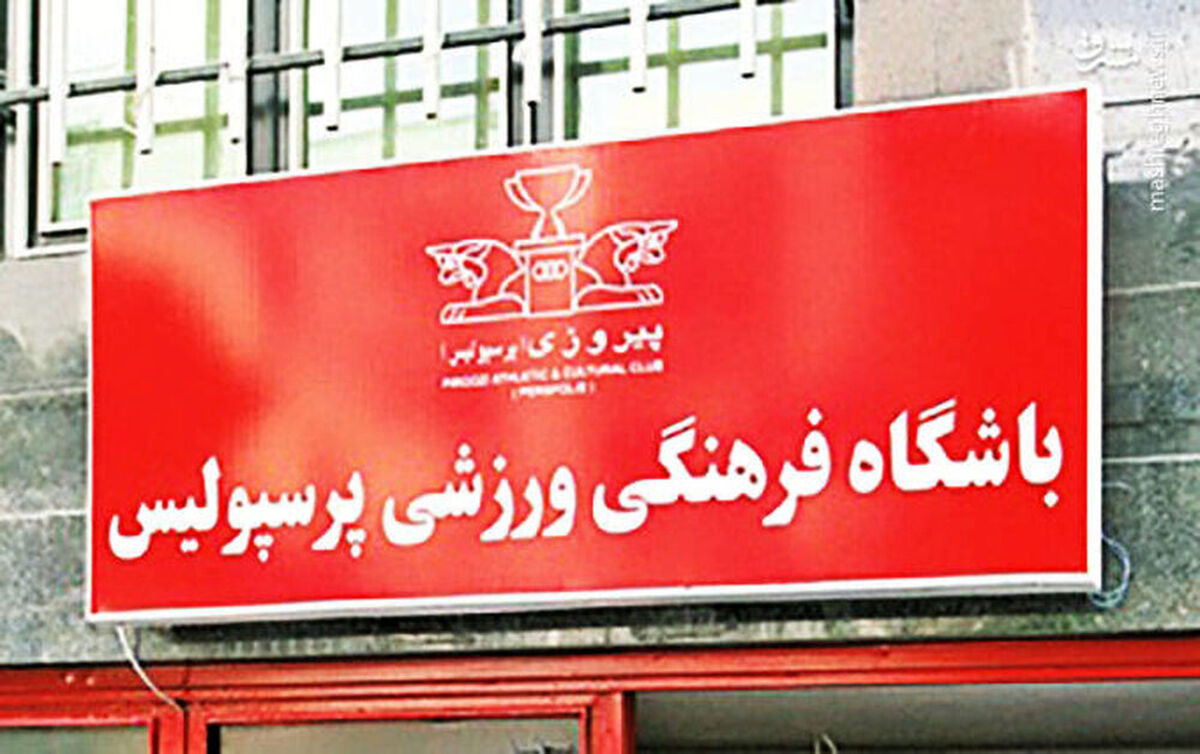 ترکیب احتمالی پرسپولیس مقابل فولاد