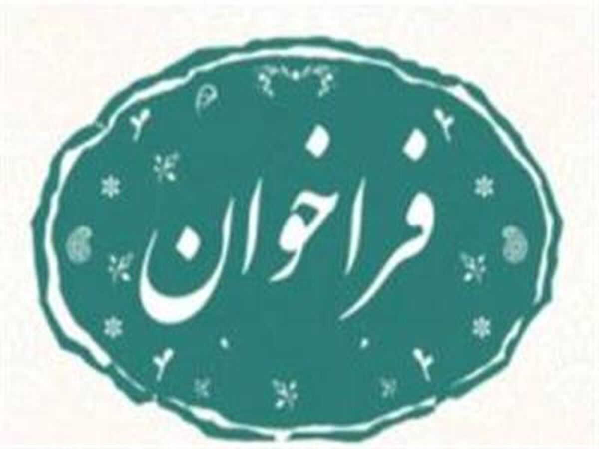 فراخوان عمومی جذب تامین کنندگان کالا شرکت فولاد سفید دشت چهارمحال و بختیاری


