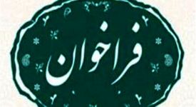 فراخوان عمومی جذب تامین کنندگان کالا شرکت فولاد سفید دشت چهارمحال و بختیاری

