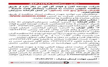 فراخوان: افزایش ارتفاع پنج عدد باسکول