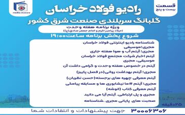 رادیو فولاد خراسان 