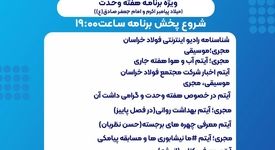 رادیو فولاد خراسان 