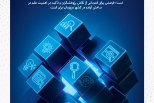  ۲۵ آذرماه روز پژوهش و فناوری گرامی باد/ سیمیدکو