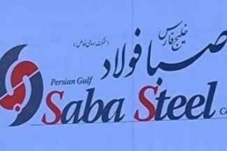 فراخوان عمومی شناسایی پیمانکاران واجد صلاحیت شرکت صبا فولاد خلیج فارس

