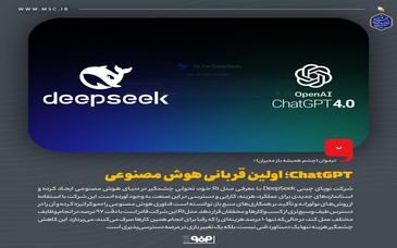 دیدوان (چشم همیشه باز مدیران)ChatGPT ؛ اولین قربانی هوش مصنوعی
