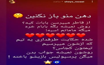 توهین زشت یک پرسپولیسی به استقلالی‌ها