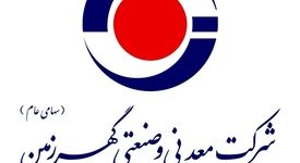 عملکرد بهمن ماه گهرزمین:رشد تولید و فروش کگهر در میانه زمستان