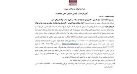 آگهی فراخوان عمومی ارزیابی کیفی پیمانکاران