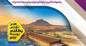 درآمد ۳۲۳ میلیون دلاری فولاد مبارکه؛ پشتوانه تأمین نیازهای تولید و توسعه صادرات