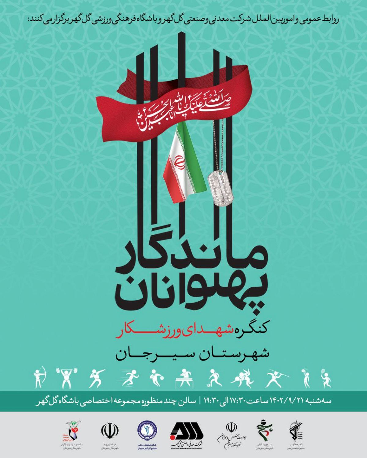  برگزاری کنگره شهدای ورزشکار سیرجان