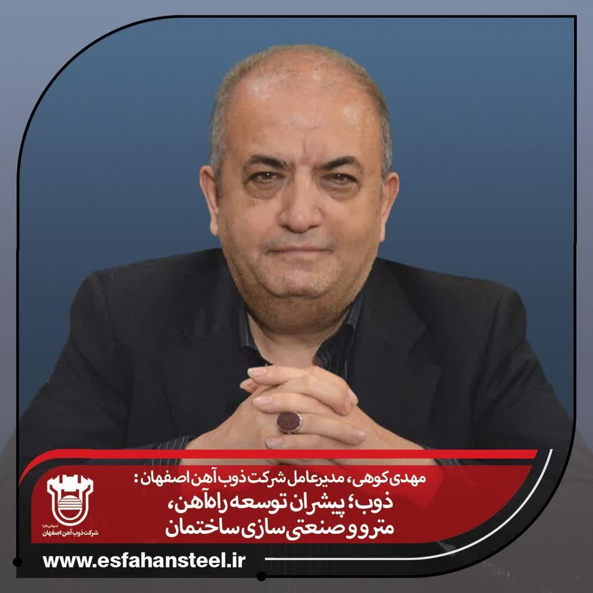ذوب آهن؛ پیشران توسعه راه‌آهن، مترو و صنعتی‌سازی ساختمان

