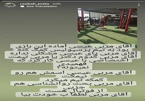 حمله بی‌سابقه بدنساز ستاره پرسپولیس به یحیی+عکس

