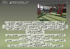 حمله بی‌سابقه بدنساز ستاره پرسپولیس به یحیی+عکس

