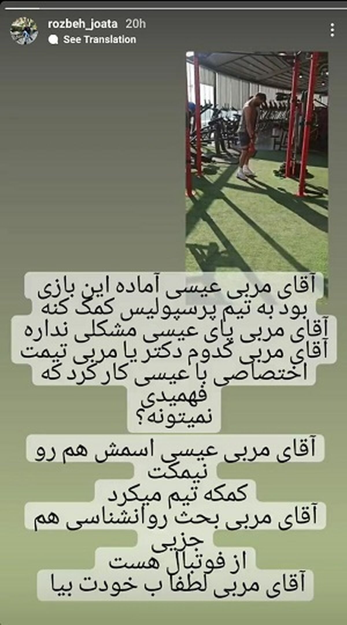 حمله بی‌سابقه بدنساز ستاره پرسپولیس به یحیی+عکس

