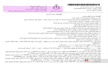 استقلال معدن مس سونگون آذربایجان شرقی در هاله‌ای از ابهام
