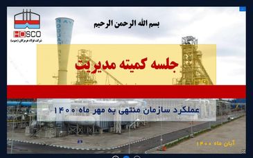 نتایج درخشان در تولید حاصل برنامه ریزی ،تلاش و همدلی کارکنان است