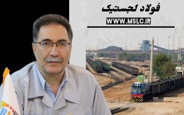 پیام تبریک مهندس امیدی مدیرعامل شرکت فولاد لجستیک به مناسبت فرارسیدن ۲۶ آذرماه روز ملی حمل ونقل