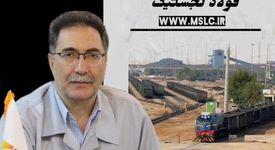 پیام تبریک مهندس امیدی مدیرعامل شرکت فولاد لجستیک به مناسبت فرارسیدن ۲۶ آذرماه روز ملی حمل ونقل