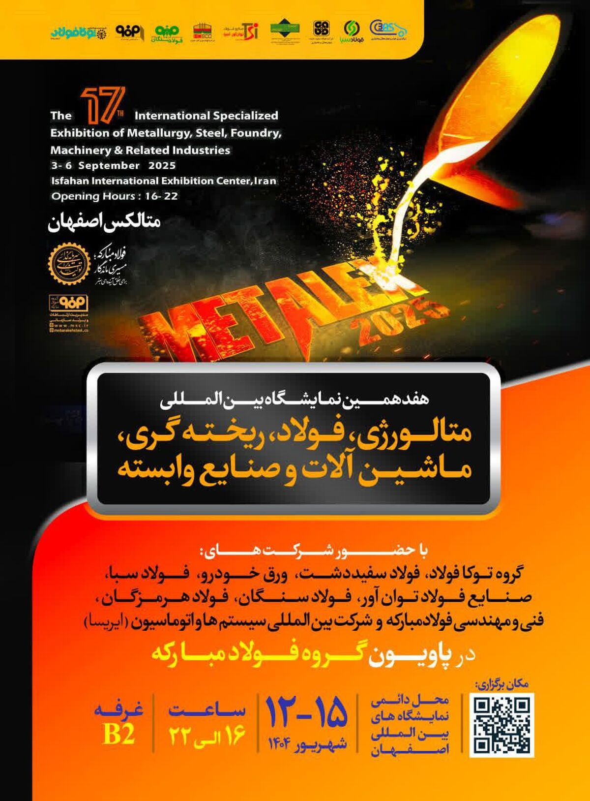 حضور قدرتمند گروه فولاد مبارکه در هفدهمین نمایشگاه بین‌المللی متالکس