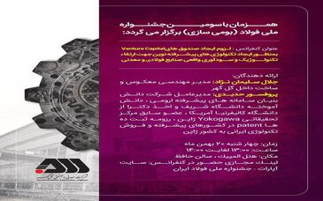 دو کنفرانس گل‌گهر در سومین جشنواره ملی فولاد